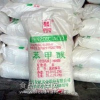 食品级苯甲酸 安息香酸 苯甲酸供应商 苯甲酸价格