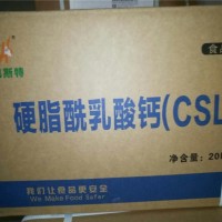 供应乳化剂硬脂酰乳酸钙/CSL