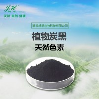 进口植物炭黑色素 食用植物黑色素 烘培适用 天然着色剂
