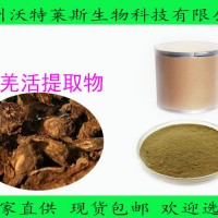 羌活提取物  羌活粉  现货包邮
