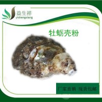 牡蛎壳粉 甘肃益生祥 大量库存  包邮