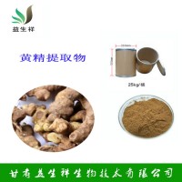 黄精提取物10:1  药食同源 1公斤起售 水溶黄精粉
