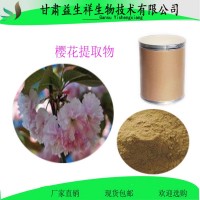 樱花提取物  樱花速溶粉   一公斤起订  甘肃益生祥