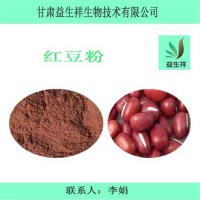 红豆粉 99% 红豆熟粉 水溶性 代餐粉原料