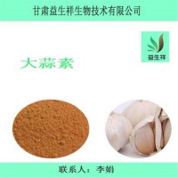 大蒜素2% 食品级大蒜提取物 喷雾干燥大蒜素