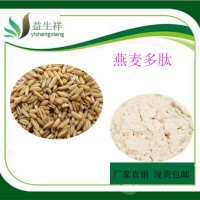 燕麦多肽 80% 燕麦多糖 葡聚糖 燕麦提取物