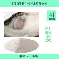 牡蛎肽  牡蛎肽粉 1000道尔顿以下
