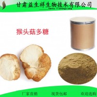 猴头菇多糖50% 益生祥包邮    猴头菇提取物