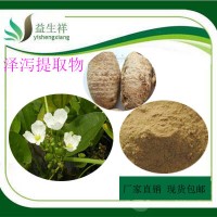泽泻提取物 10:1泽泻浸膏粉  泽泻多糖  甘肃益生祥