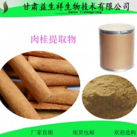 肉桂提取物  甘肃益生祥 肉桂浓缩粉