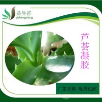 芦荟多糖 芦荟提取物  甘肃益生祥