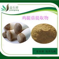 鸡腿菇提取物/多糖   甘肃益生祥