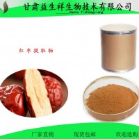 大枣提取液  红枣浸膏  批发价格 甘肃益生祥生物