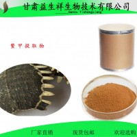 鳖甲提取物   植物原料粉 包邮