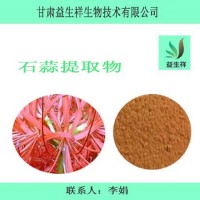 石蒜提取物     石蒜粉    一公斤起订