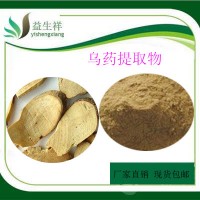 乌药提取物  益生祥    乌药粉