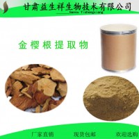 金樱根提取物10:1  金樱子根浸膏