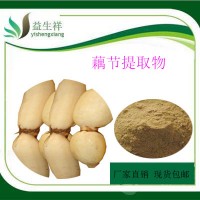 藕节提取物10:1 莲藕提取物  甘肃益生祥