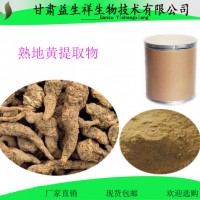 熟地黄提取物