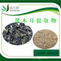 黑木耳膳食纤维5%-30% 黑木耳纤维食品级