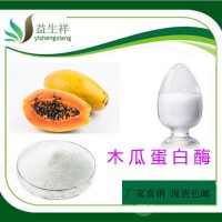 木瓜蛋白酶 木瓜酵素 木瓜酶制剂 200万酶活力 木瓜提取物