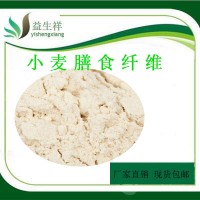 小麦膳食纤维  小麦纤维素  甘肃益生祥