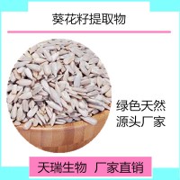 葵花籽粉纯粉 葵花籽速溶粉天瑞生物五谷杂粮粉