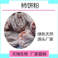柿饼粉天瑞生物厂家