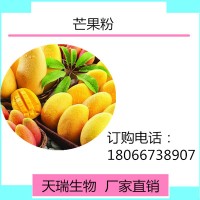 芒果粉 芒果浓缩粉全水溶饮料原料