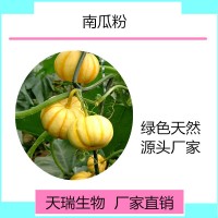 南瓜粉  南瓜速溶粉 天瑞生物五谷杂粮粉