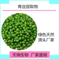 青豆提取物 青豆粉天瑞生物蔬菜粉