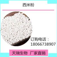 西米粉  西米喷雾干燥    天瑞生物五谷杂粮粉