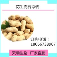 花生粉 花生提取物天瑞生物五谷杂粮粉