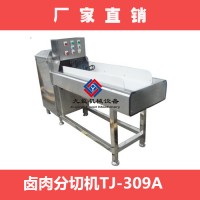 厂家直销大型卤肉分切机，切五花肉条机，微冻肉切块机，大入料口
