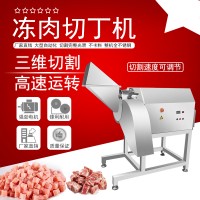 TJ-1500R大型冻肉切丁机 切肥膘粒 切牛油丁 切冻牛肉