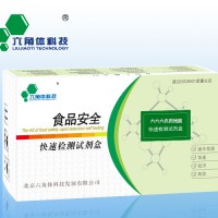 果蔬茶叶--六六六农药残留快速检测试剂盒