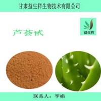芦荟甙  益生祥   芦荟提取物