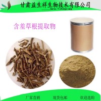含羞草根提取物 含羞草根生粉 一公斤起订