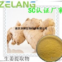 生姜提取物，ISO22000食品安全认证，药食同源提取物厂家