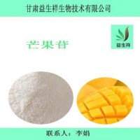 芒果苷98%  益生祥  芒果甙