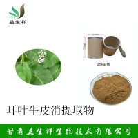 耳叶牛皮消提取物  甘肃益生祥 量大从优