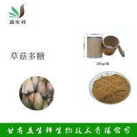 草菇多糖30% 草菇提取物  一公斤起订