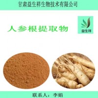 人参提取物   一公斤起订  量大从优 人参粉