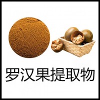 罗汉果粉供应罗汉果甜苷