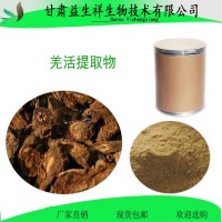 羌活提取物  植物提取物 羌活粉 羌活提取物
