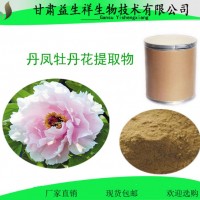 丹凤牡丹花提取物10:1 新资源食品  甘肃益生祥