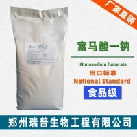 富马酸一钠Monosodium Fumarate 食品级