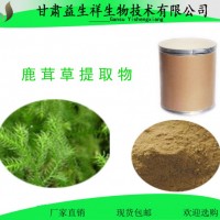 鹿茸草黄酮  益生祥  鹿茸草浸膏粉