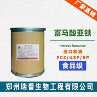 富马酸亚铁Ferrous Fumarate 食品级