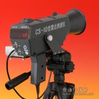 CS-10型雷达测速仪
